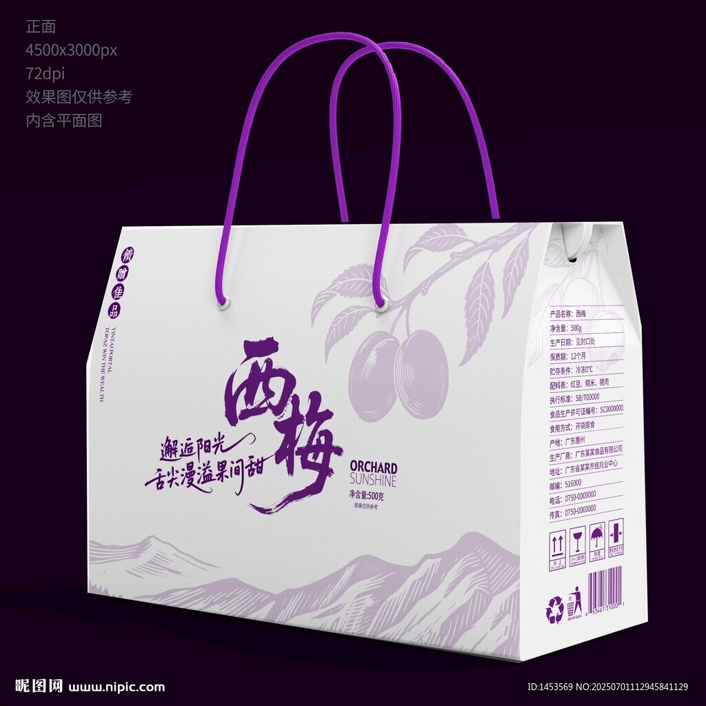 西梅包裝設計