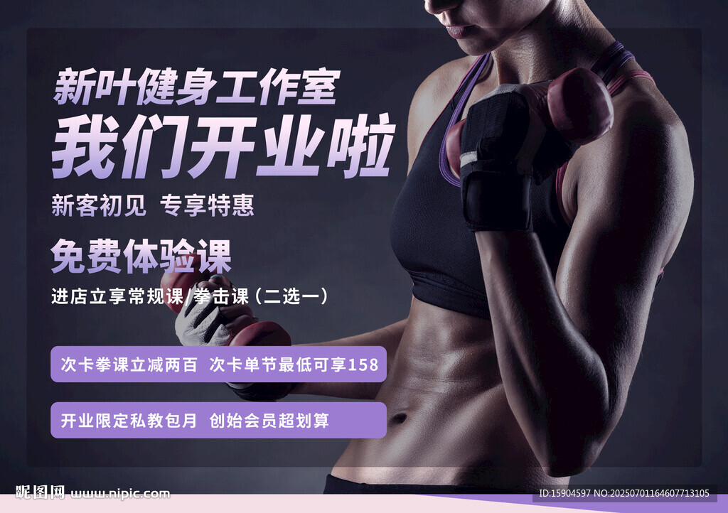 健身房開業(yè)宣傳單頁