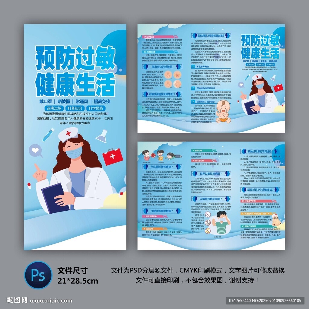 預防過敏折頁