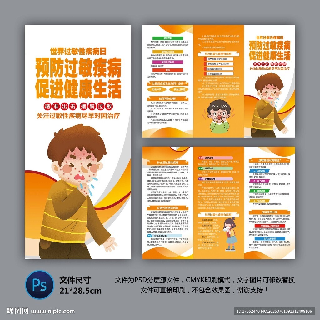 預(yù)防過敏三折頁