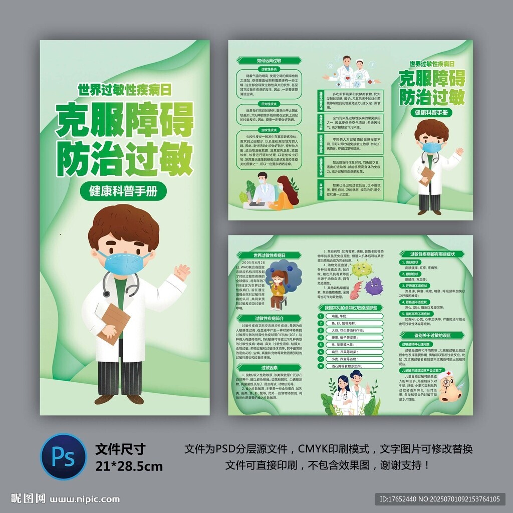 防治過敏健康知識(shí)