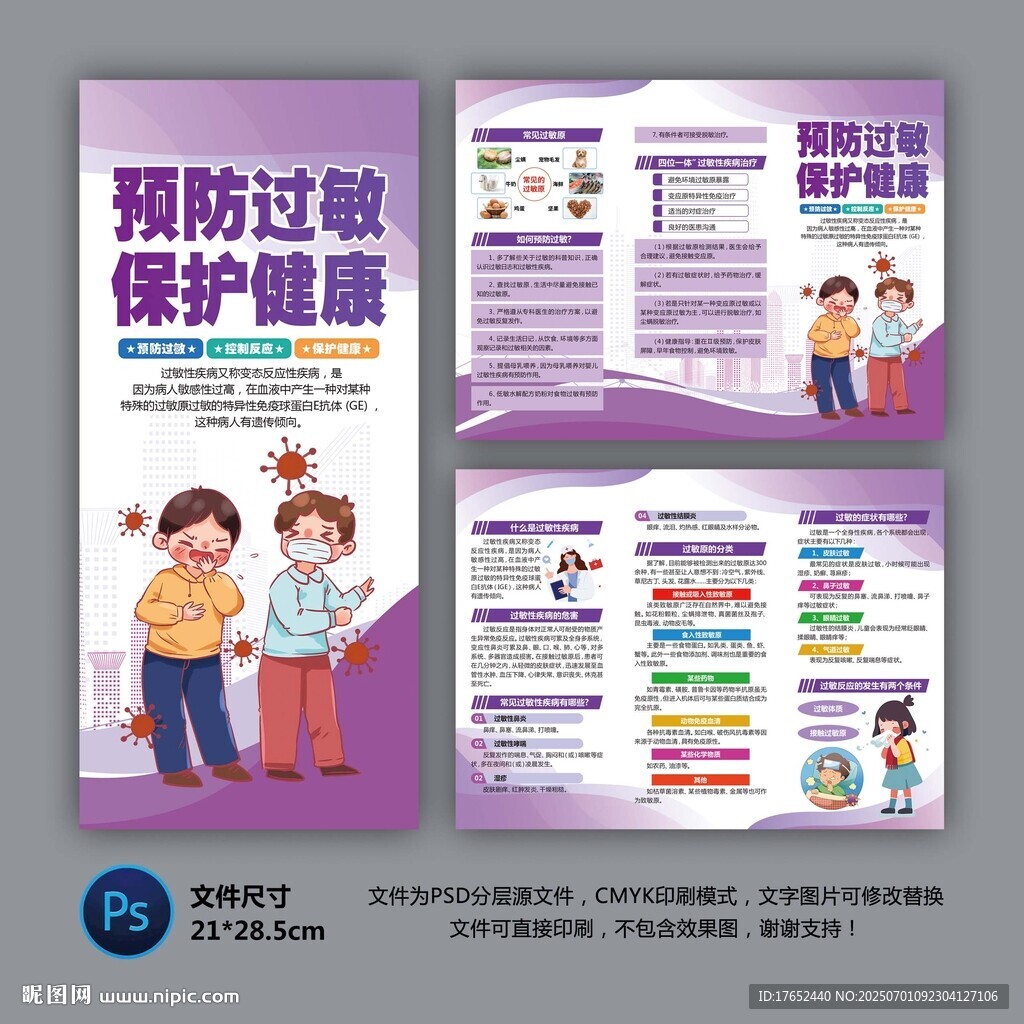 預防過敏知識