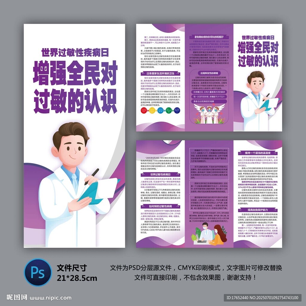 過敏的認(rèn)識(shí)三折頁