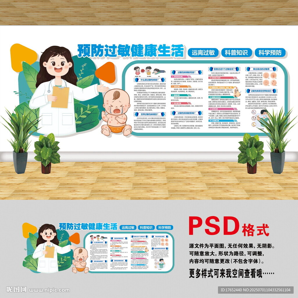 預防過敏文化墻