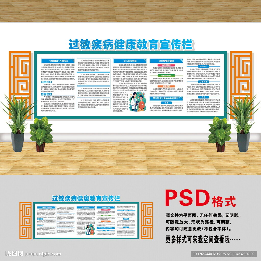 過敏疾病健康知識