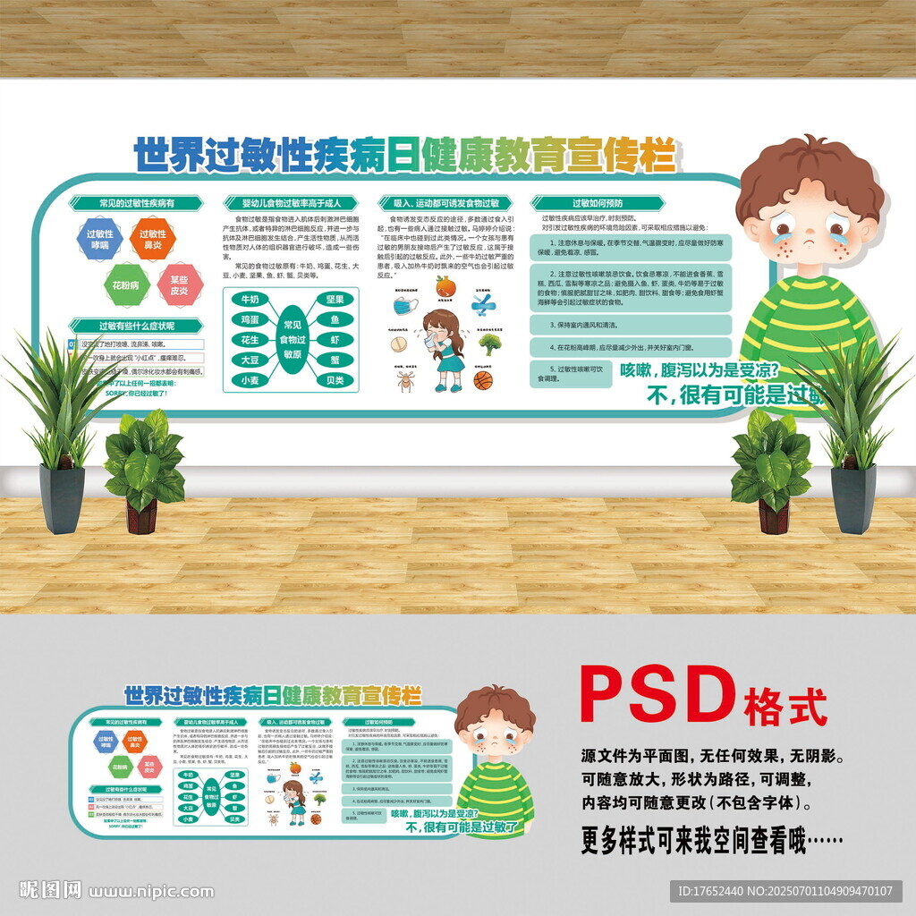世界過敏性疾病日