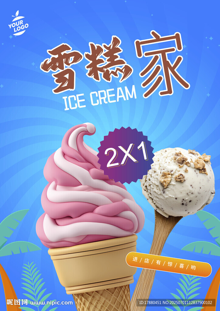 雪糕海報
