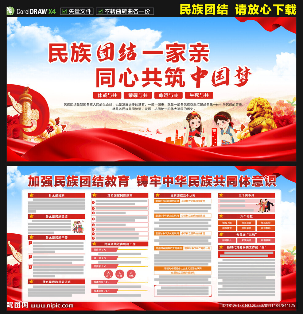 民族團結展板宣傳欄