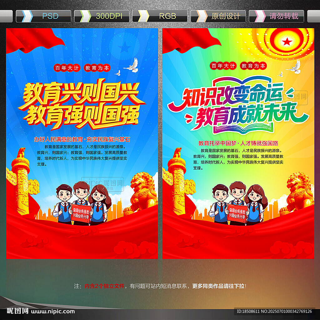 教育興則國家興 教育強則國家強