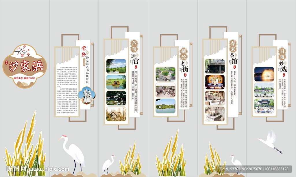 中式風(fēng)格文化墻旅游文化墻