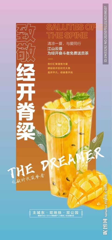 夏日清涼一夏水果茶飲料海報(bào)