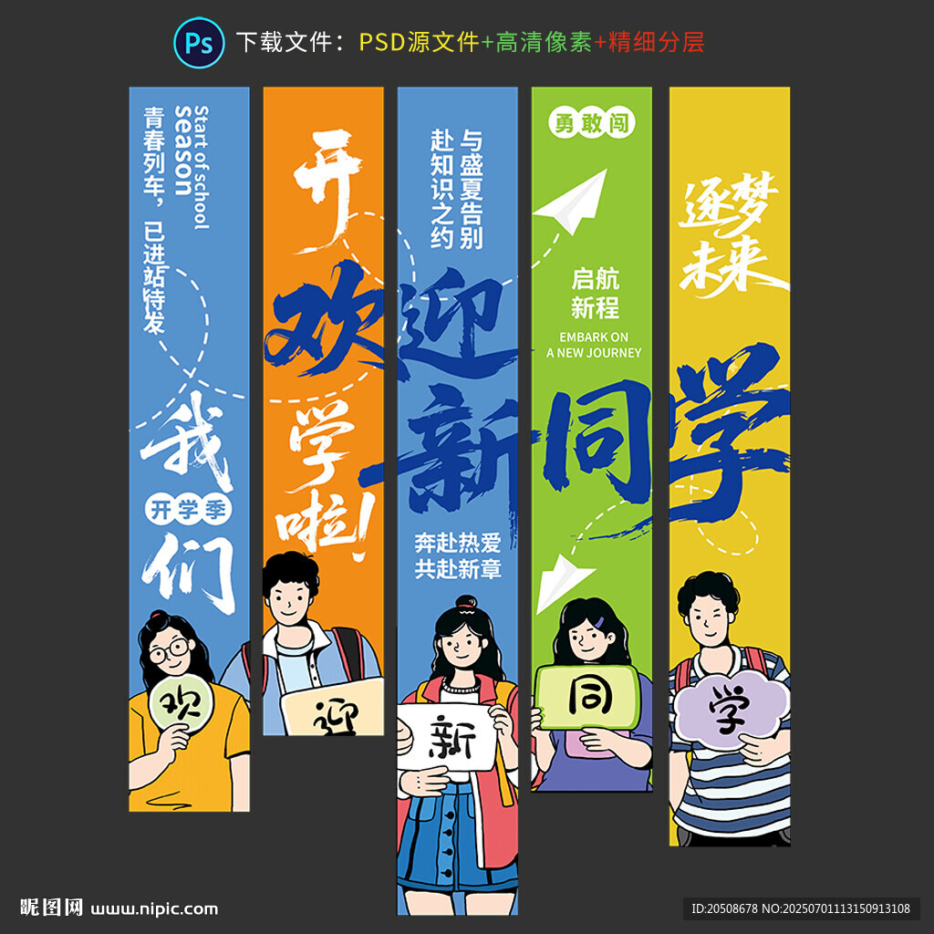 開學(xué)季條幅