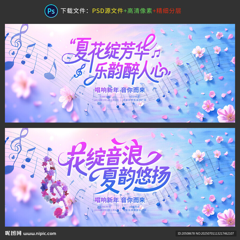 夏季音樂會