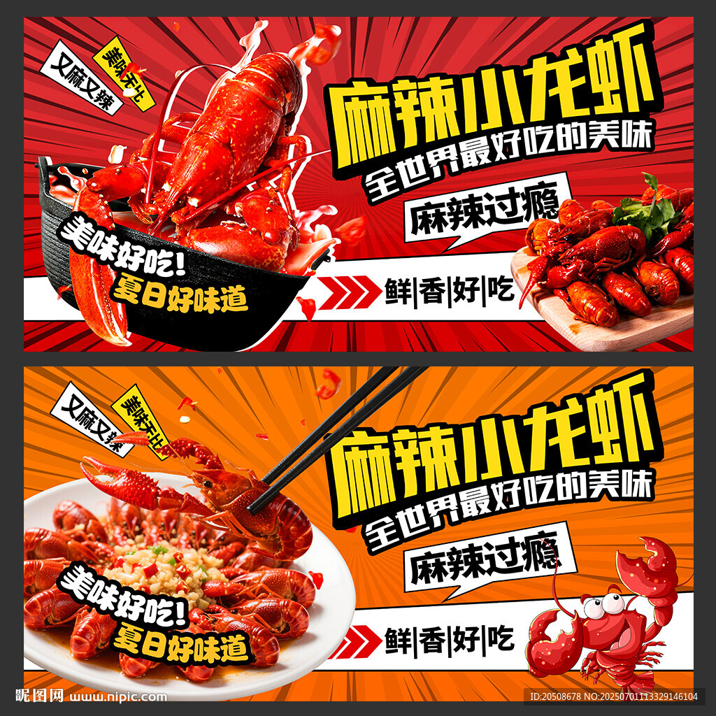 麻辣小龍蝦