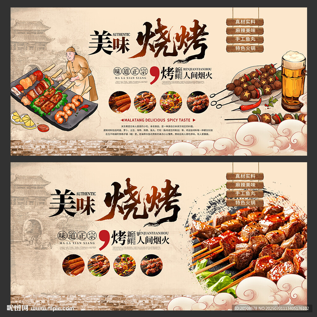 燒烤