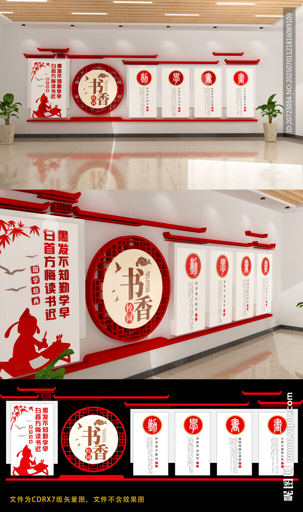 校園文化墻