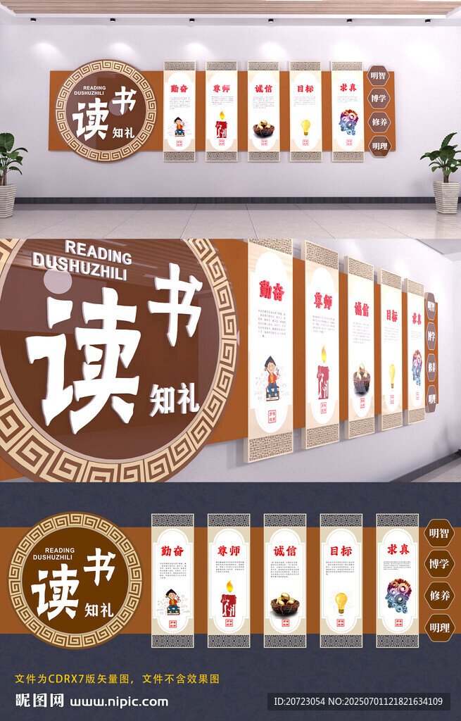 校園文化墻
