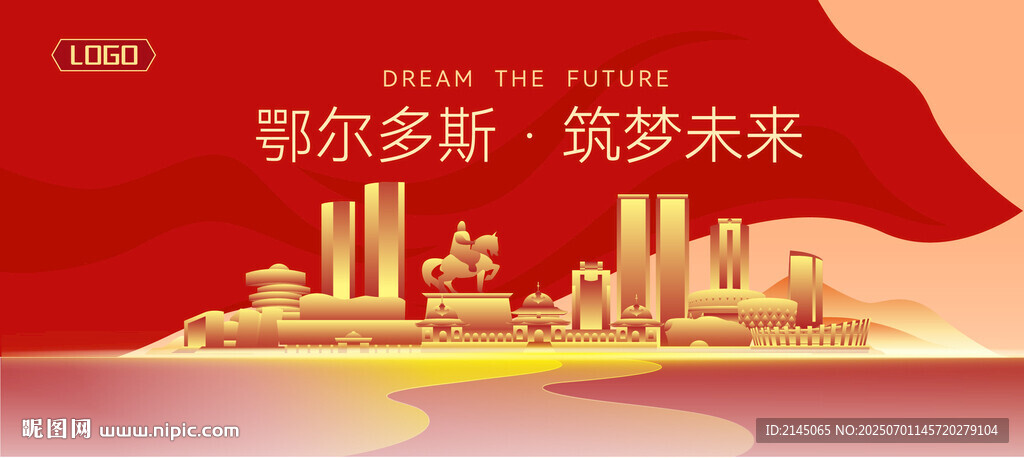 鄂爾多斯建筑矢量插畫