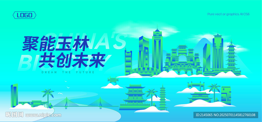 玉林建筑插畫