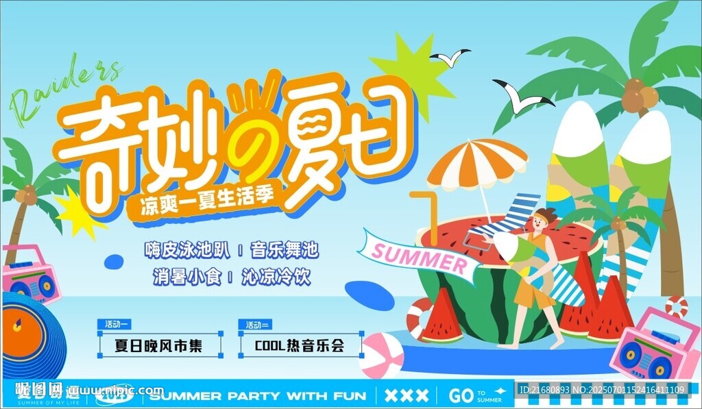 奇妙夏日背景