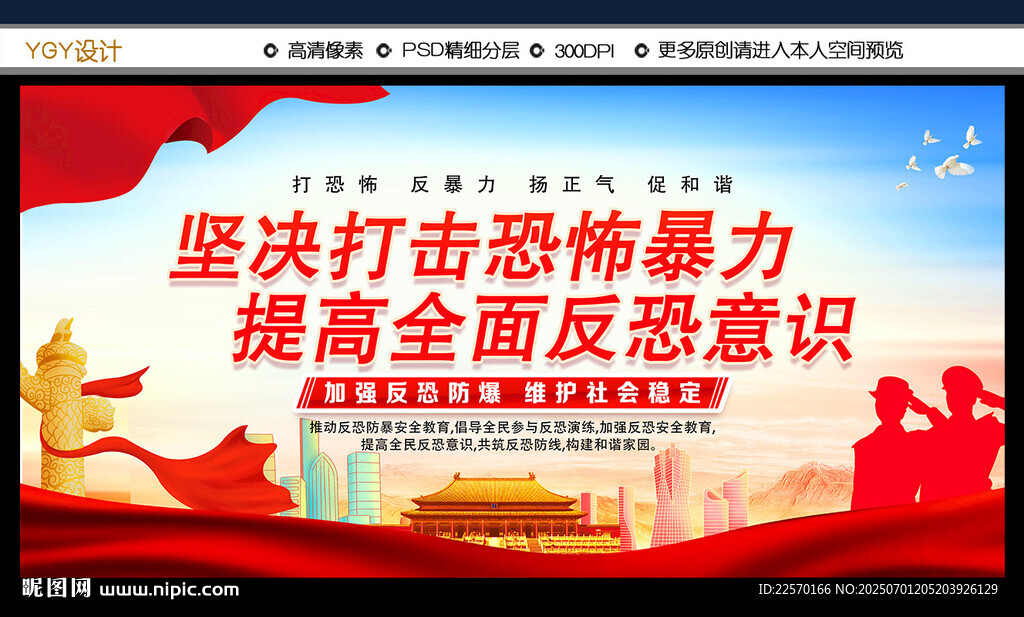 反恐