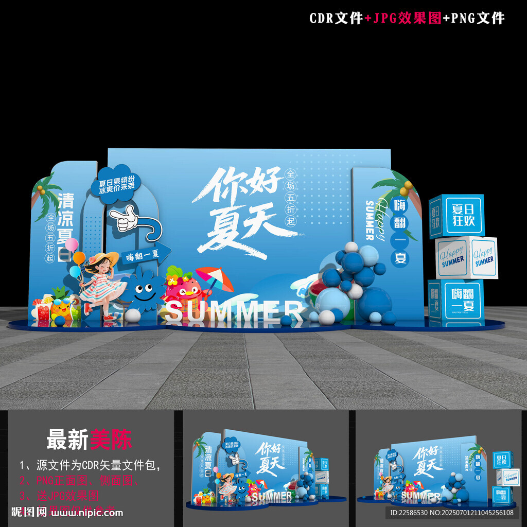 夏天美陳布置