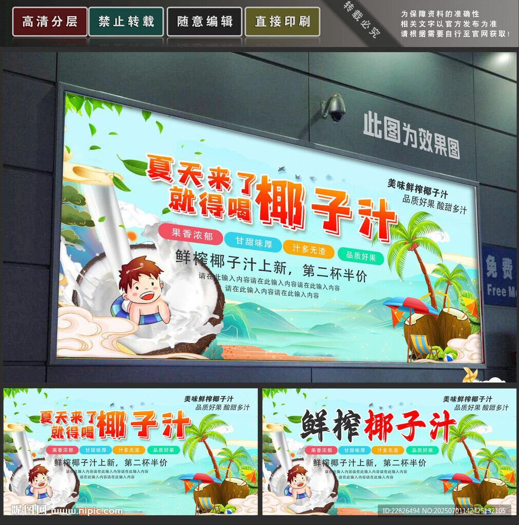 椰子汁