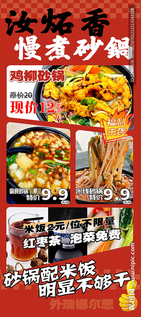 美味速食煲麥砂鍋系列