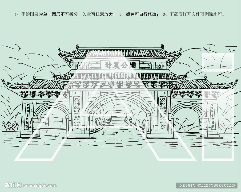 神農(nóng)公園