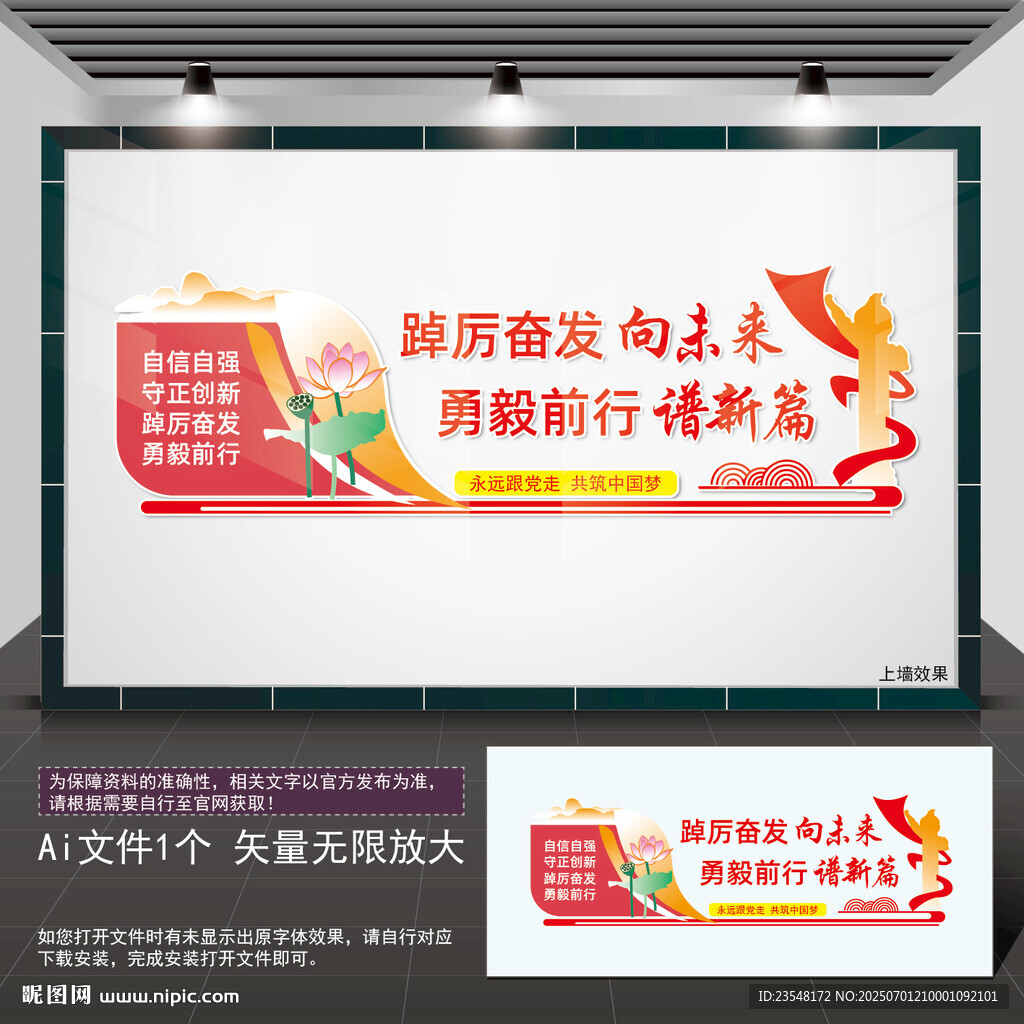 踔厲奮發勇毅前行文化墻黨建標語