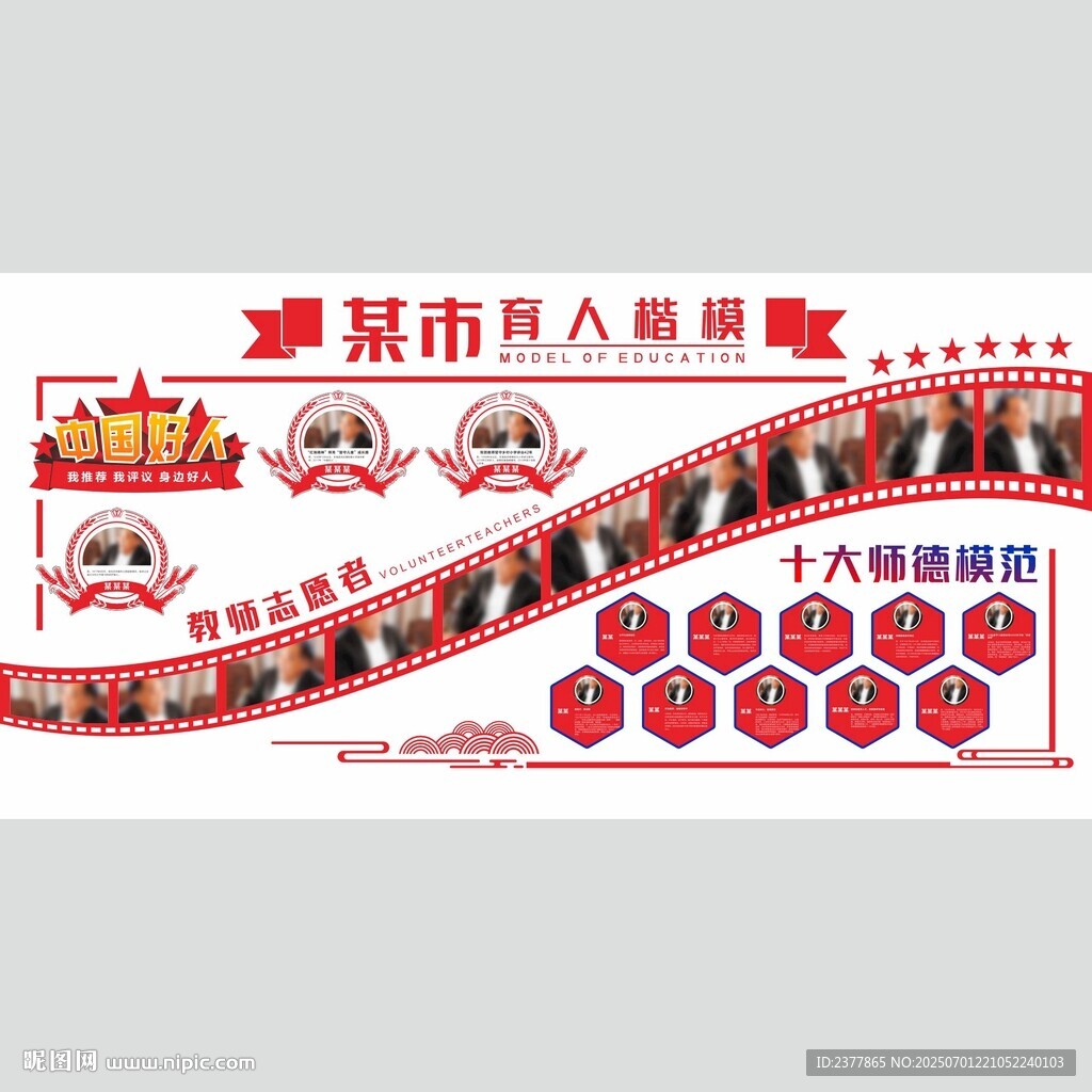 好人館文化墻