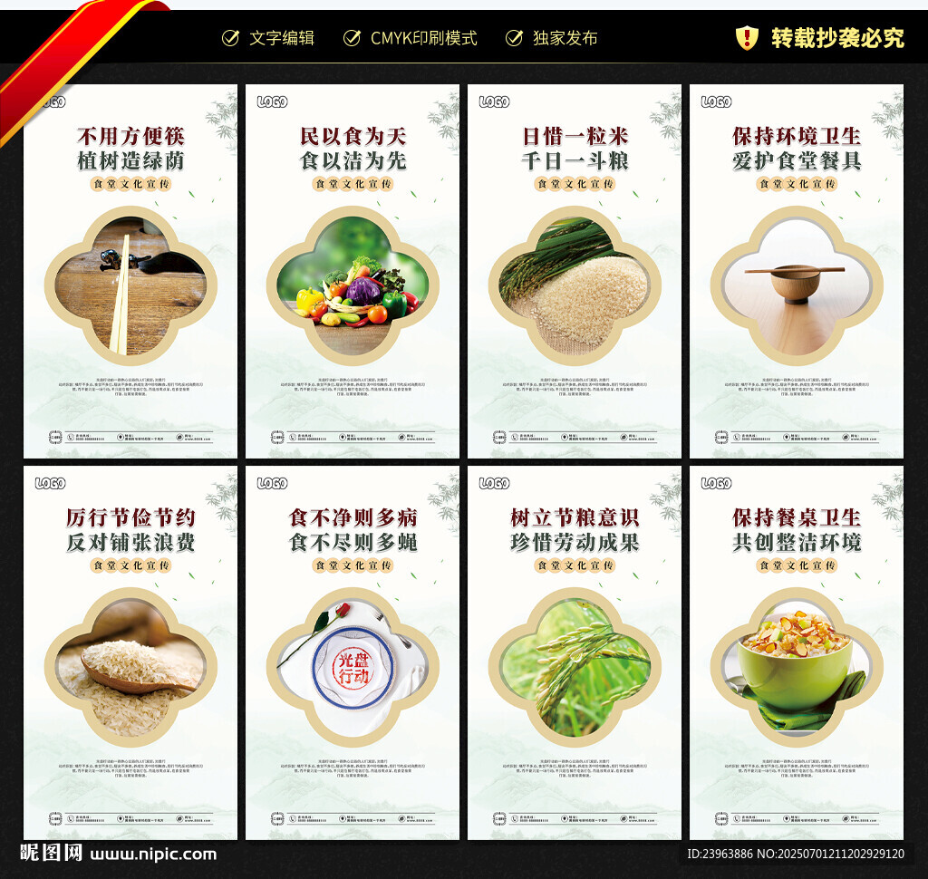 食堂文化標語展板