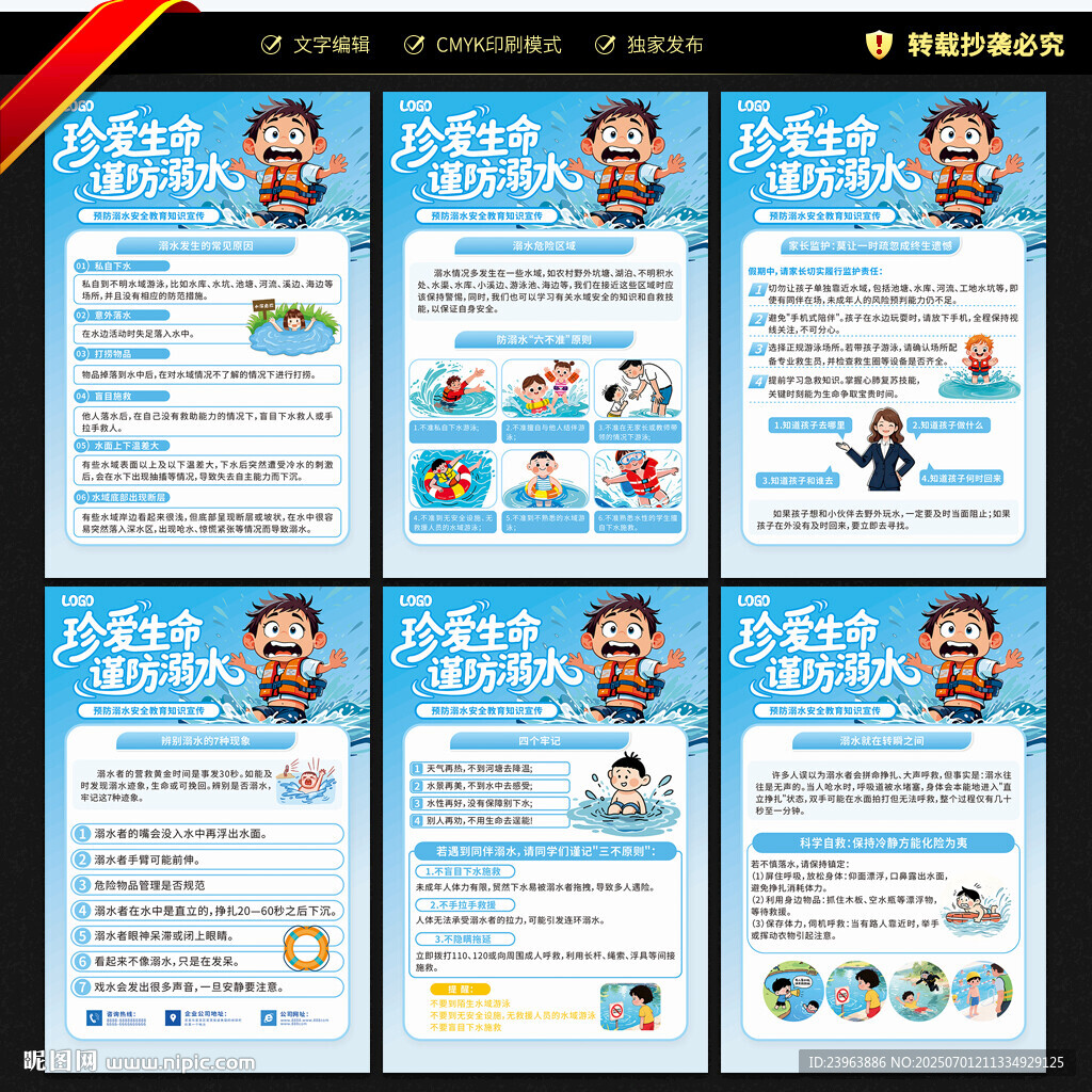 防溺水展板