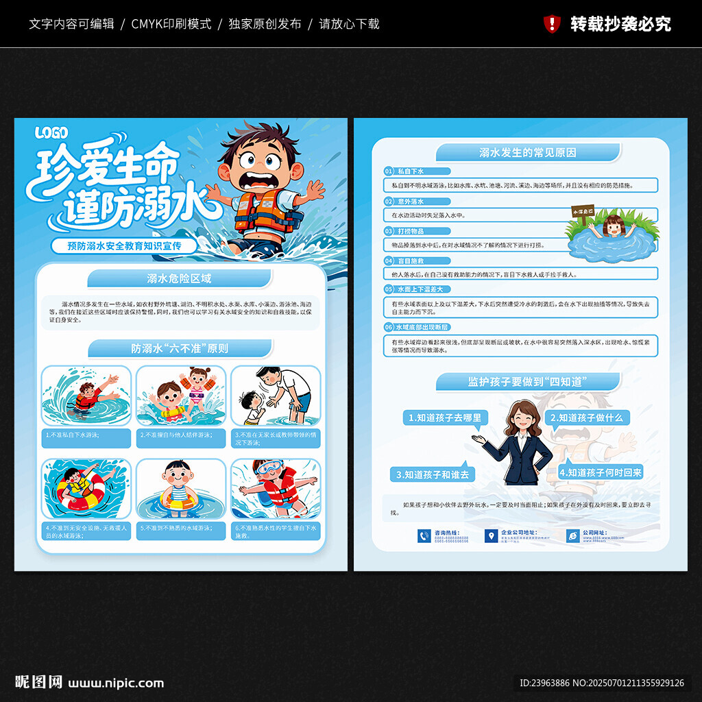 防溺水宣傳單