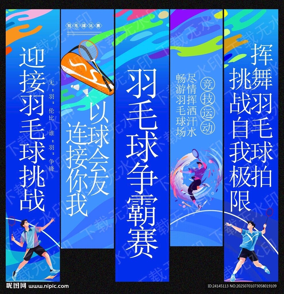 羽毛球