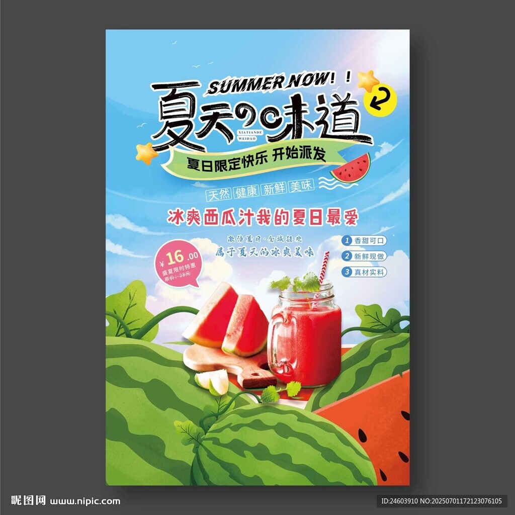 夏天的味道