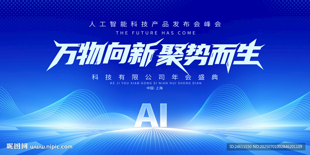 AI科技峰會(huì) 