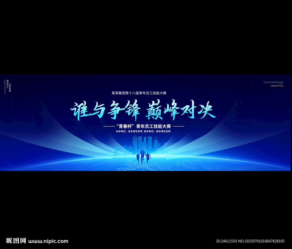技能比武背景