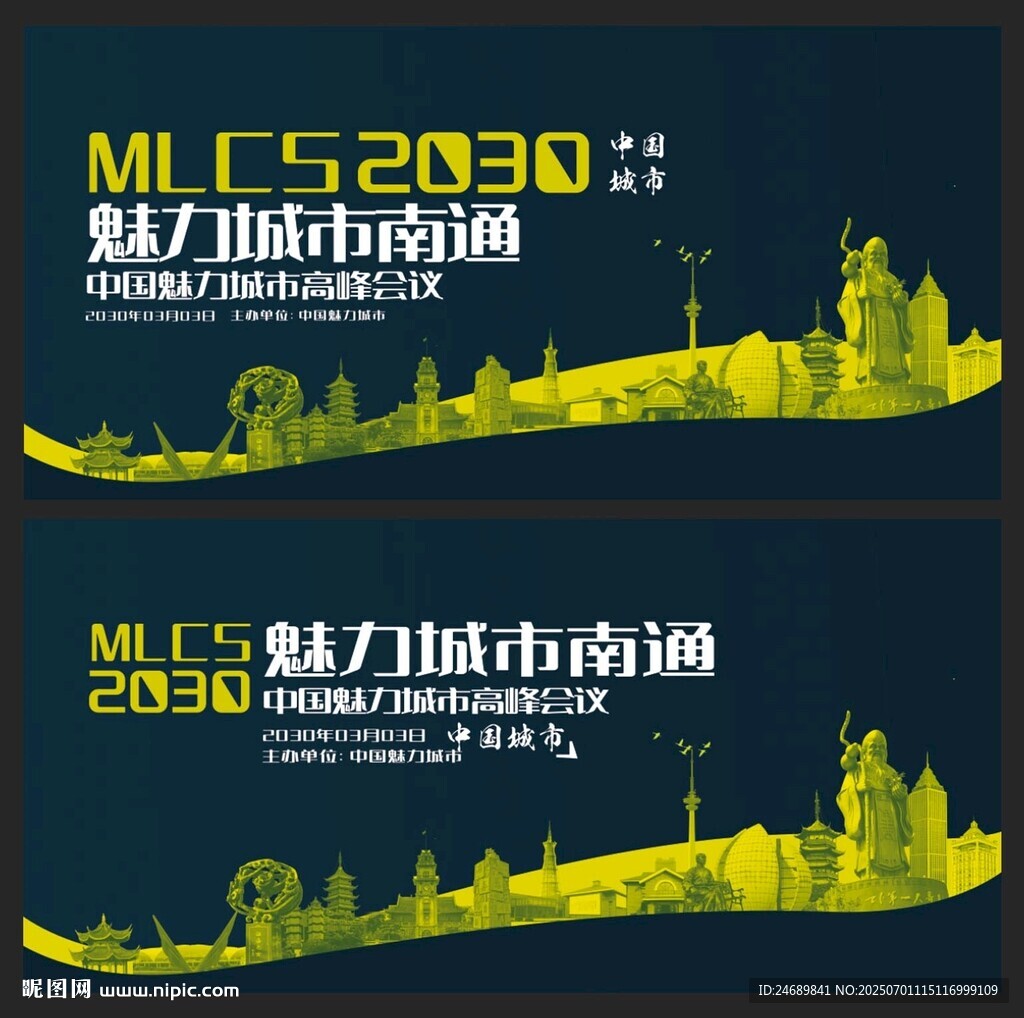 南通 