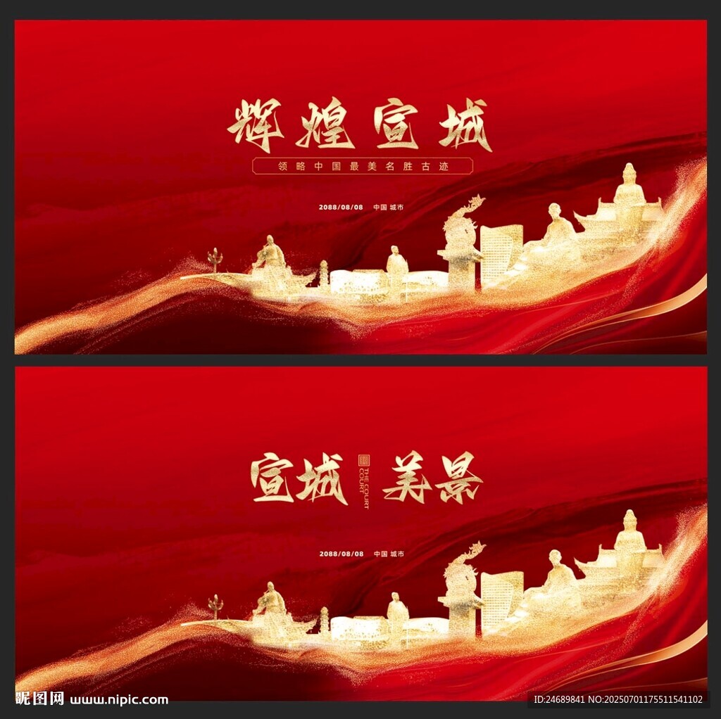 宣城 