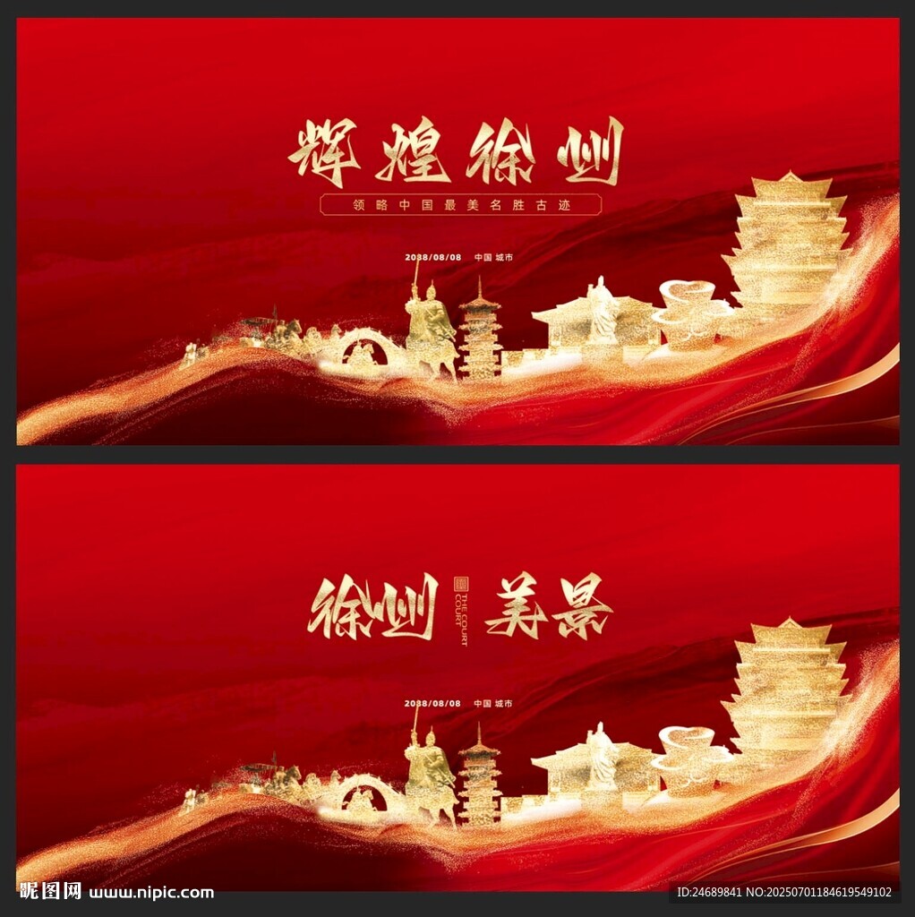 徐州  