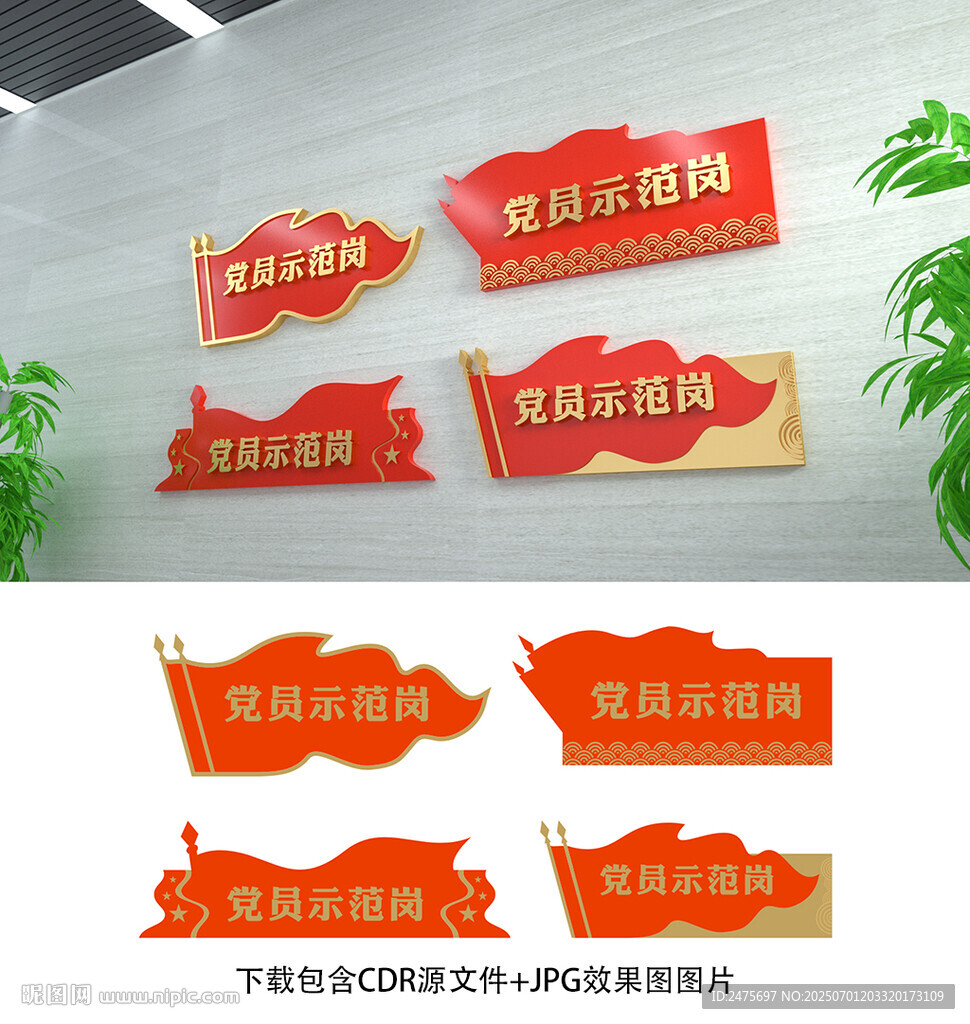 黨員示范崗