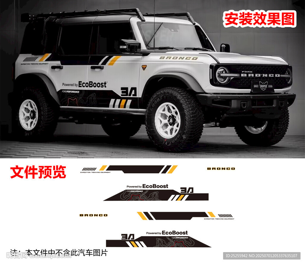 越野簡約線條色塊車貼拉花