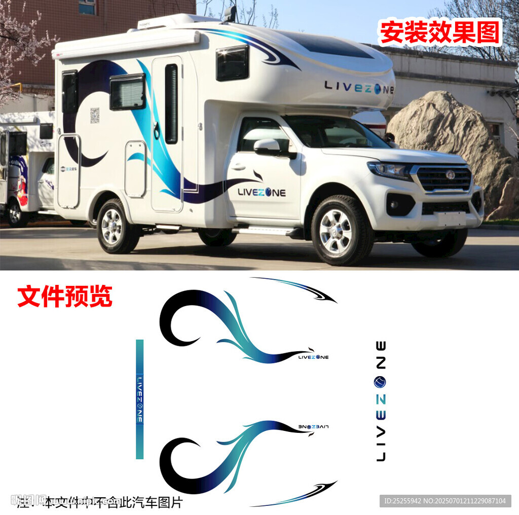 房車簡約線條漸變色車貼拉花