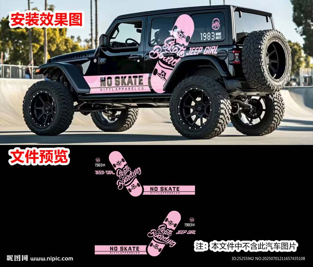 粉色滑板汽車裝飾貼紙拉花