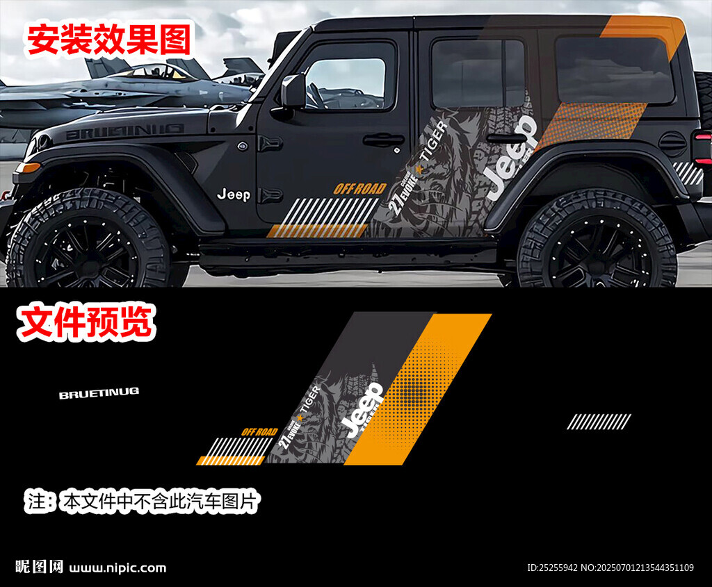 老虎紋路霸氣越野車貼拉花