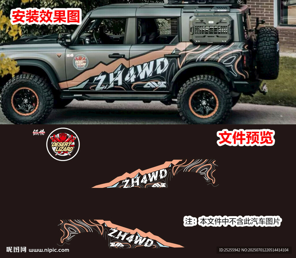 越野山川山水貼紙車(chē)貼拉花