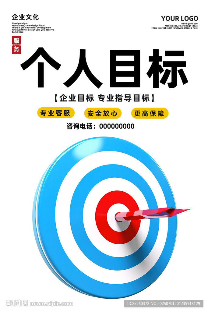 目標