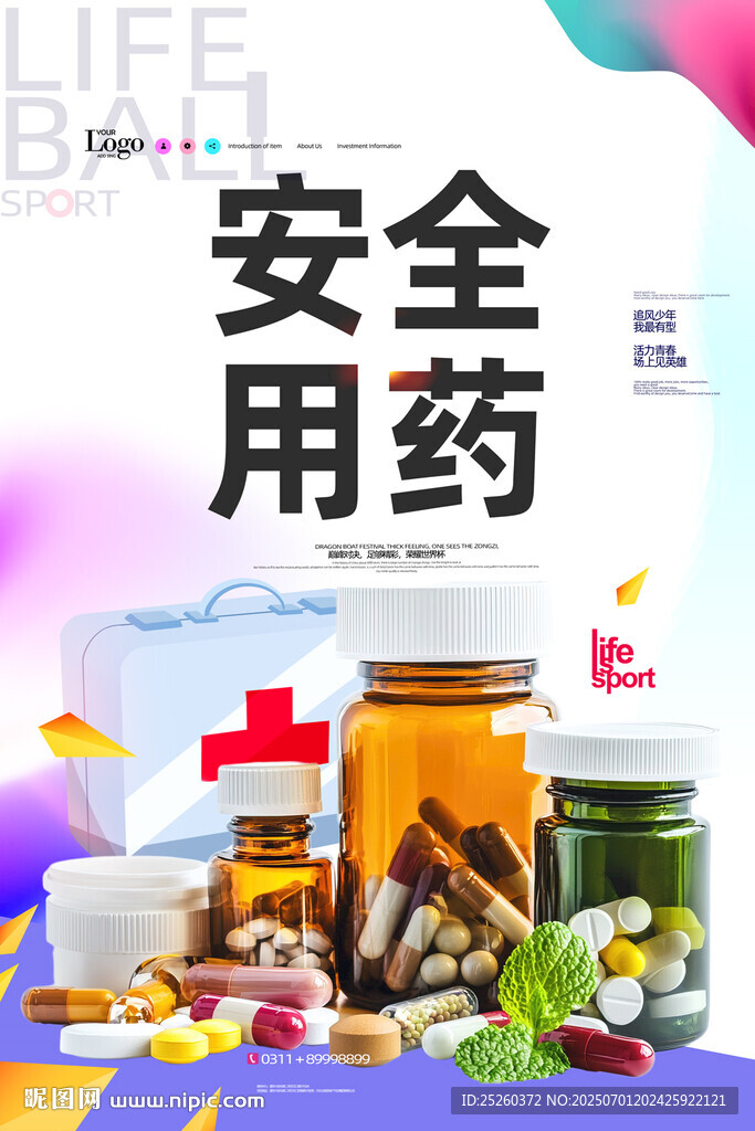 藥品安全