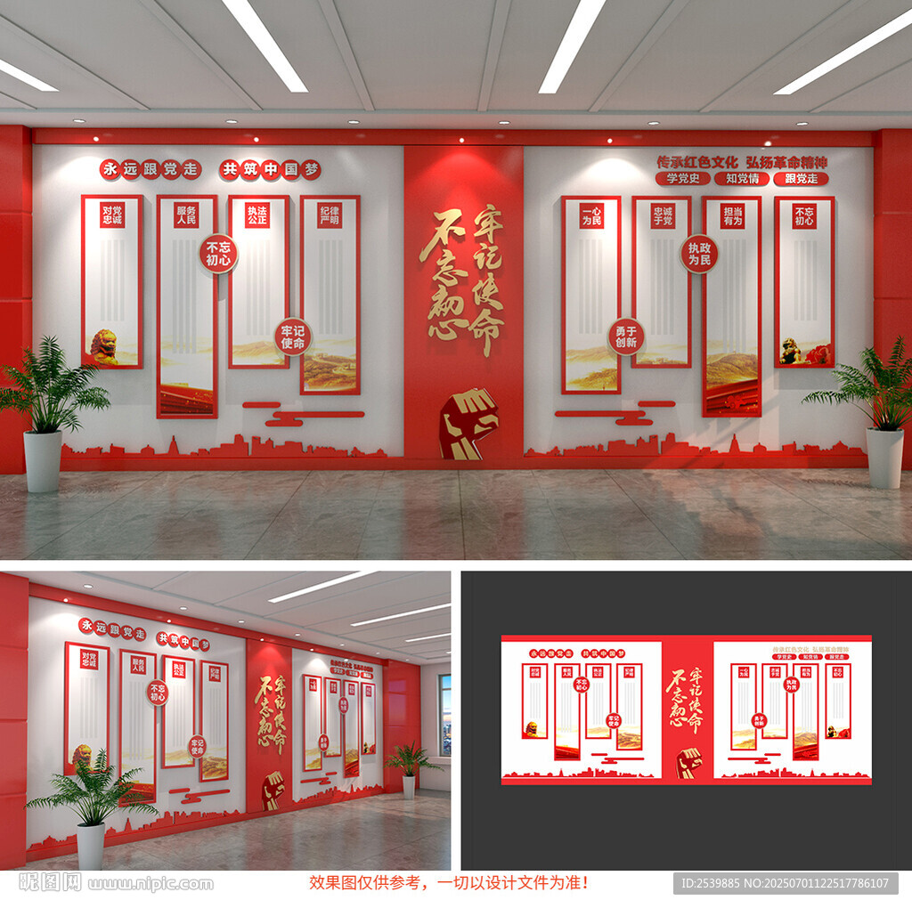 黨建文化墻